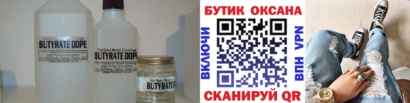 Бутират 99% Углегорск