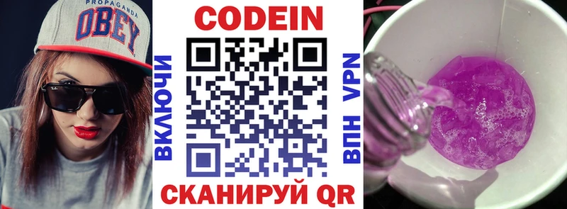 Кодеин Purple Drank  Углегорск 